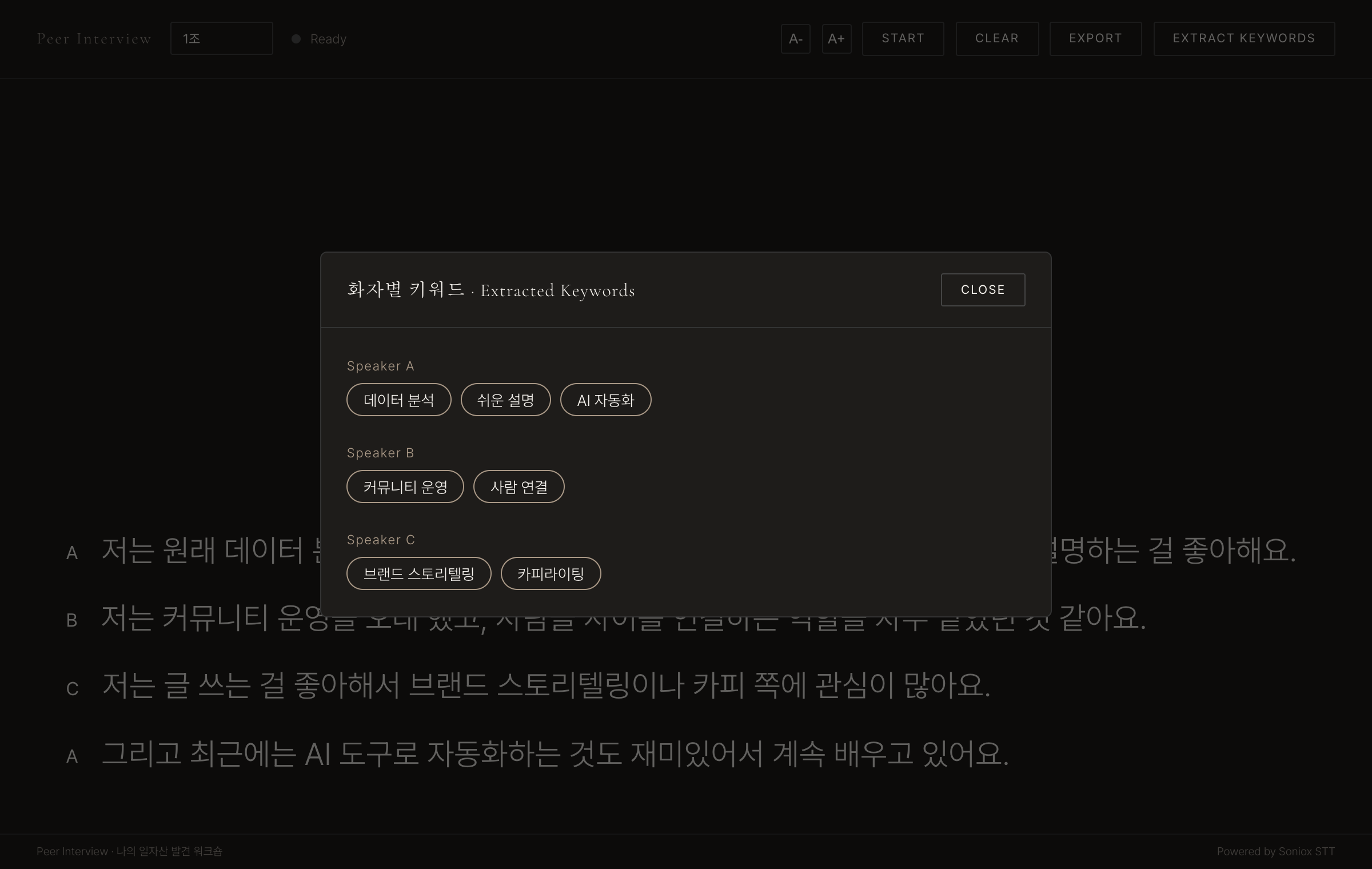 Recording + keyword-extraction interview tool