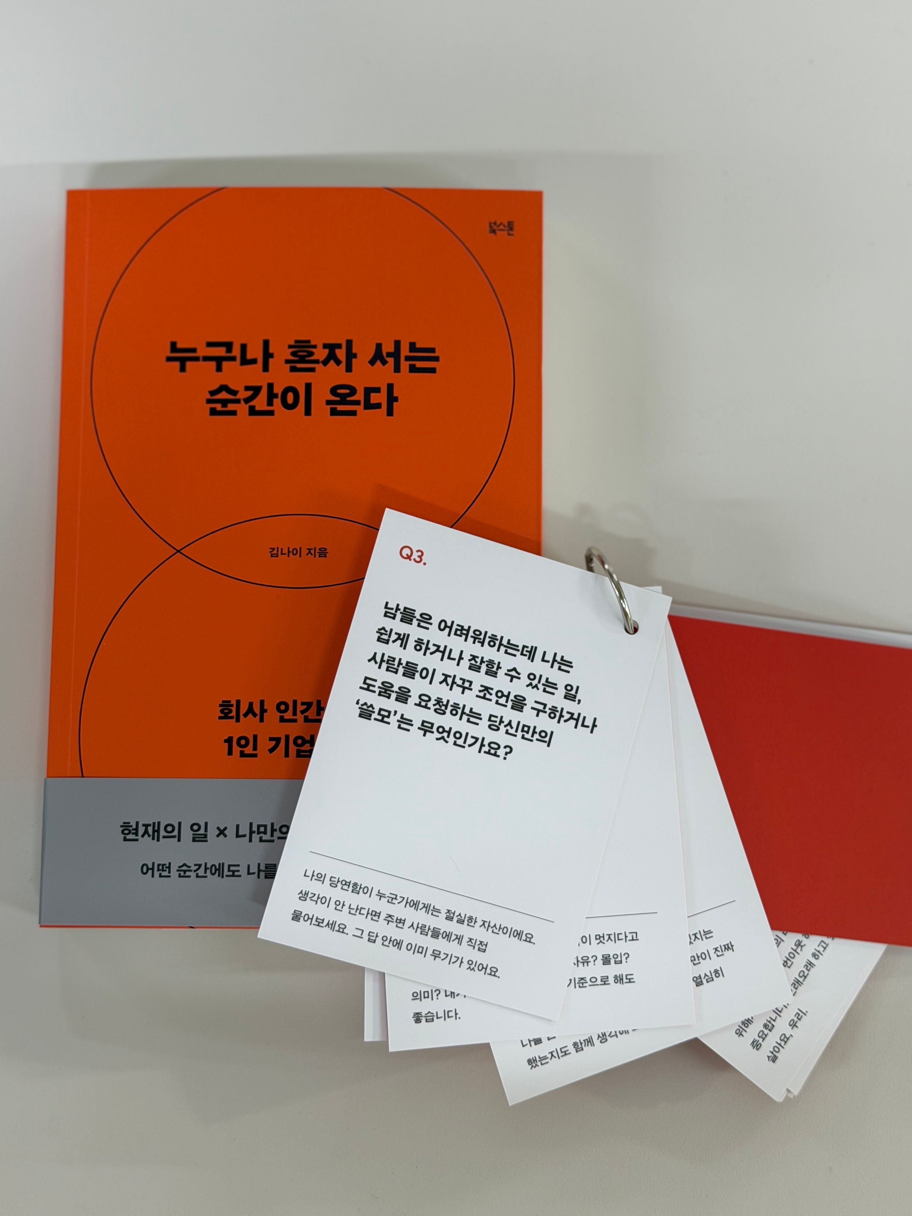 Na-Iee Kim's book with the 11 question cards