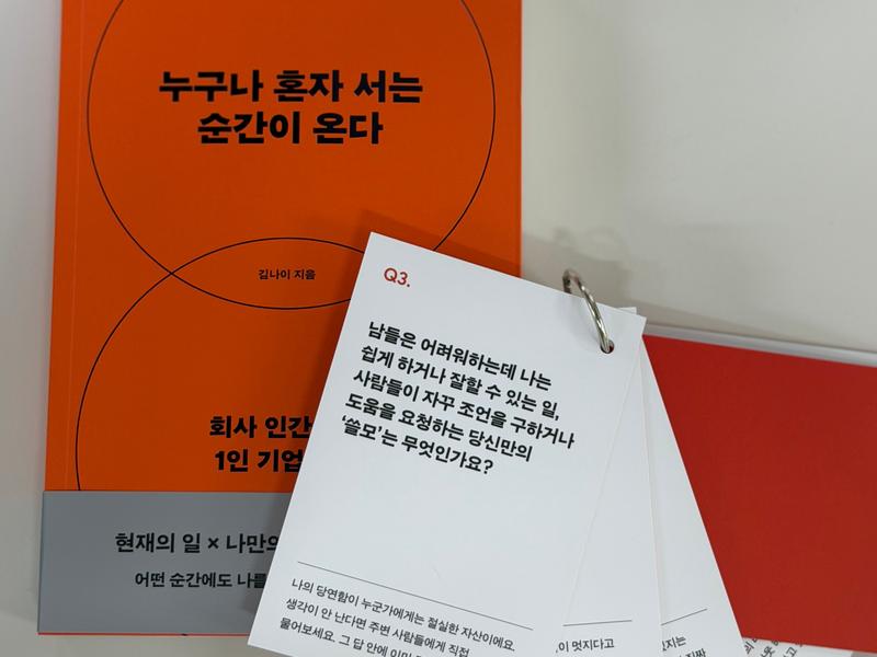 Na-Iee Kim's book with the 11 question cards