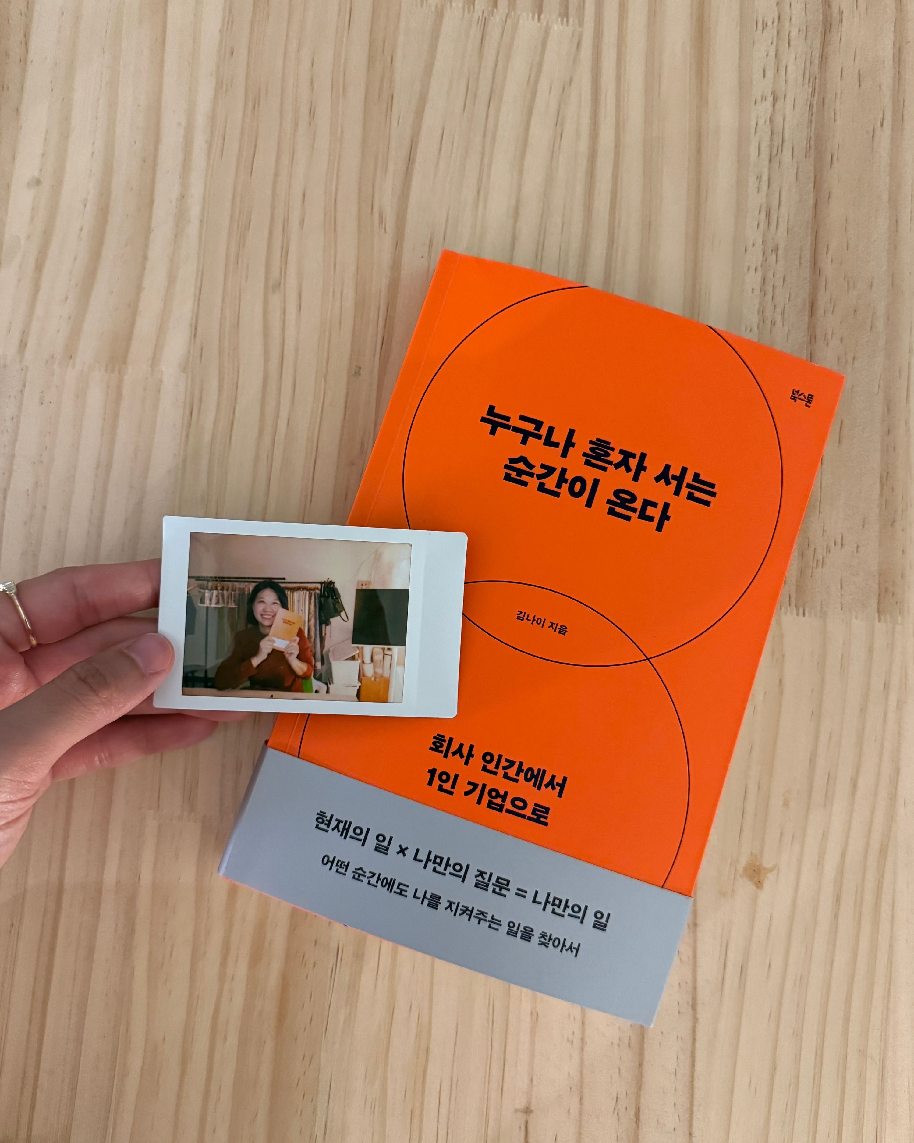 Book cover — Everyone Has a Moment to Stand Alone
