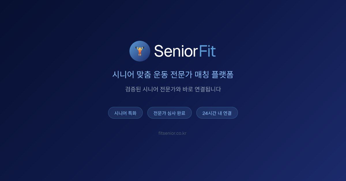 SeniorFit