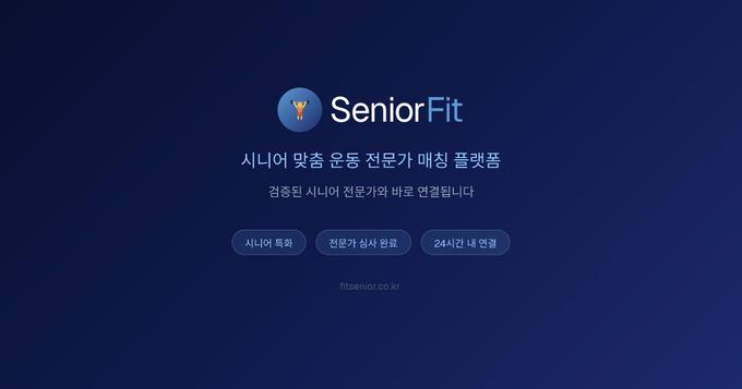 SeniorFit